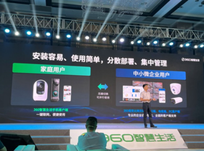 360智腦·視覺大模型與360戶外球機6 Pro發(fā)布 賦能企業(yè)數(shù)字化轉(zhuǎn)型與AI應用軟件開發(fā)